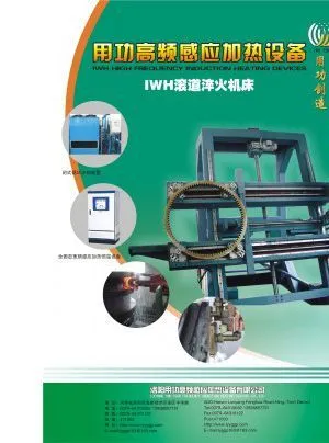 供应南宁用功精品滚道淬火机床，西安高频回转支承感应淬火设备，***