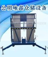 深圳装修用高空作业平台 移出台面铝合金升降机(图)
