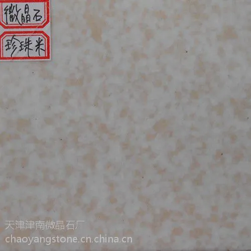 西北微晶石,西北微晶石厂家，西北地区哪里有卖微晶石的