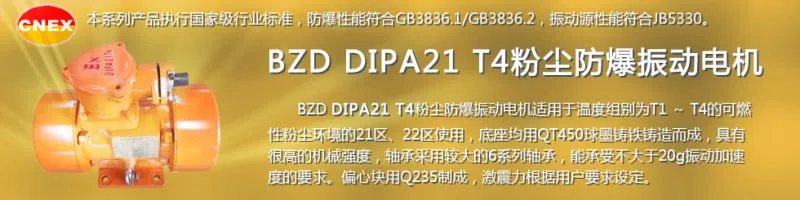 安阳莱亿专注防爆振动电机30年,专业生产YBZU煤矿用防爆振动电机,BZD粉尘防爆电机,BZD氢气乙炔用防爆电机,YBS输送机用防爆电机,相关资质齐全。电话:13569002036