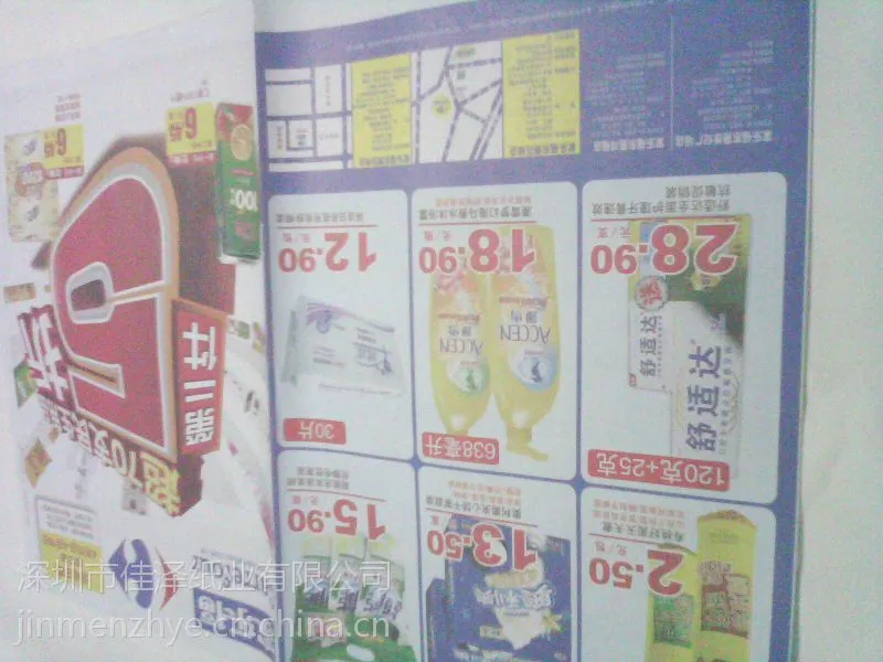 DM海报纸----冷固杂志纸