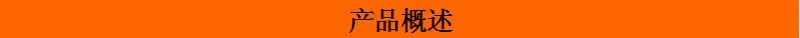 产品概述