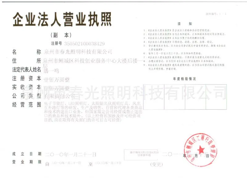 营业执照(新)
