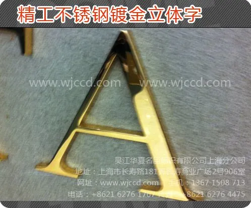 镀金不锈钢字