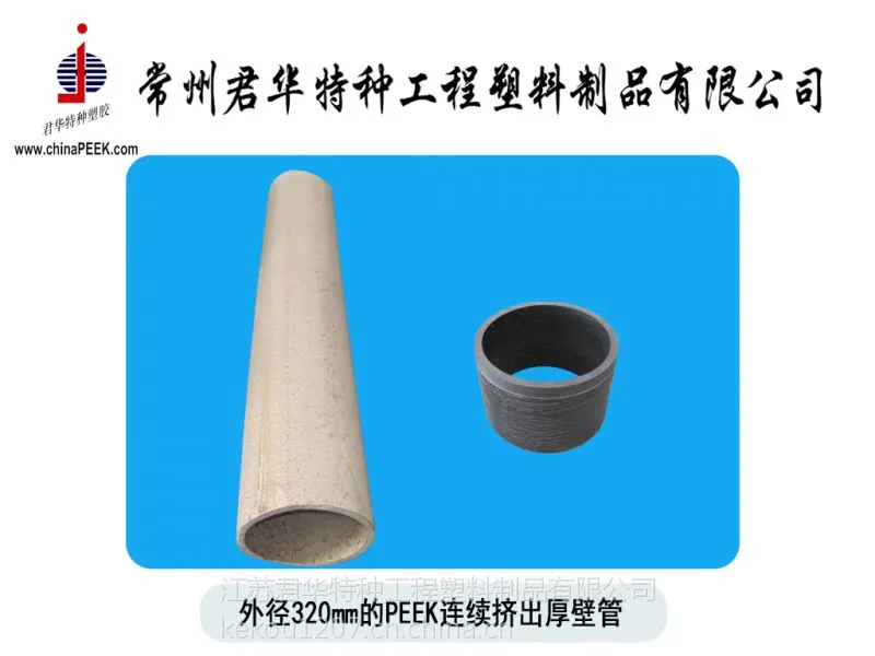 江苏君华直销特种工程塑料、耐高温材料、耐腐蚀PEEK、黑色本色增强