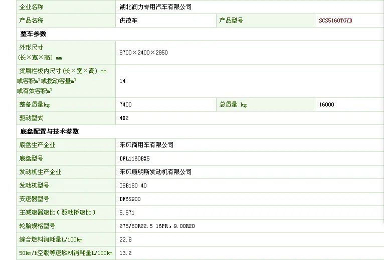 东风半挂油罐车图片_60吨油罐车_天锦有免征的东风天锦供液车厂家 东风半挂油罐车图片_60吨油罐车_天锦有免征的东风天锦供液车厂家
