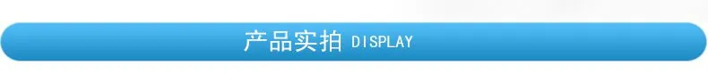 产品实拍