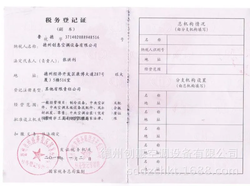 税务登记证