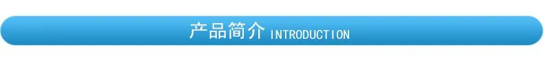 产品简介