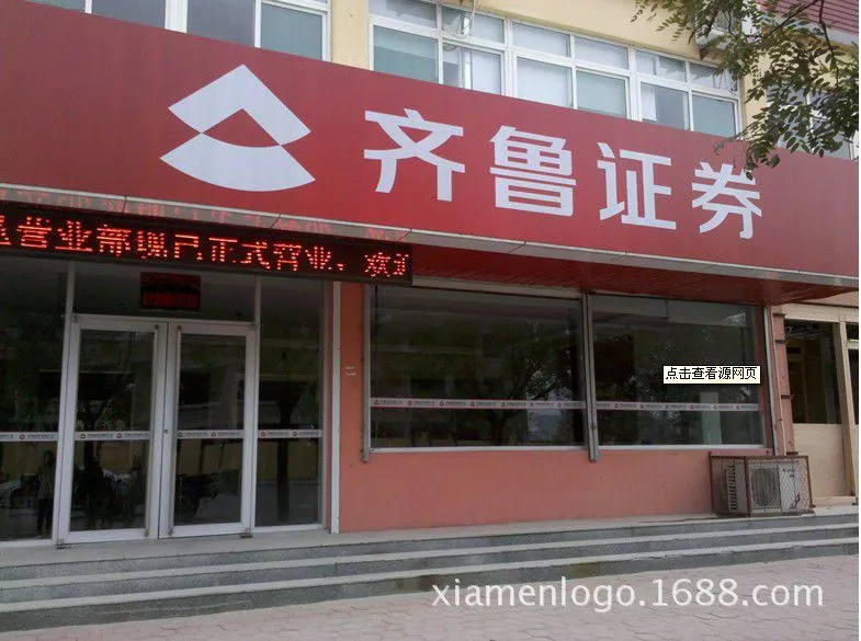 齐鲁证券