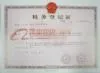 税务登记证