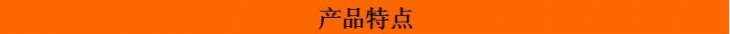 产品特点