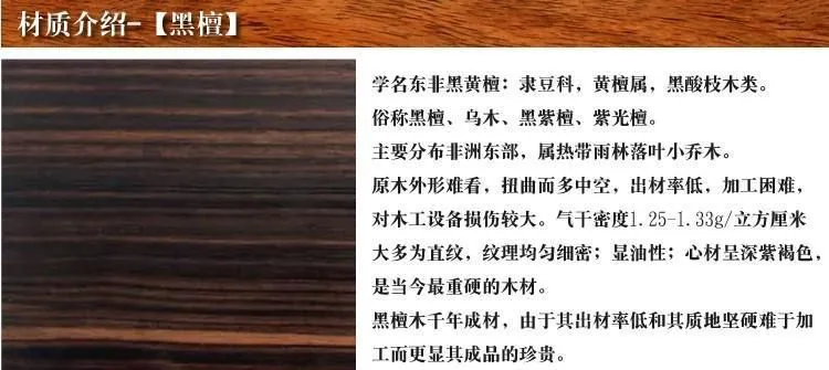 材质黑檀