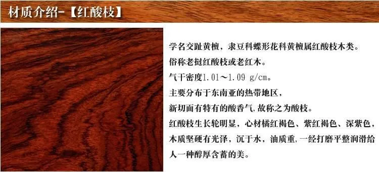 材质红酸枝
