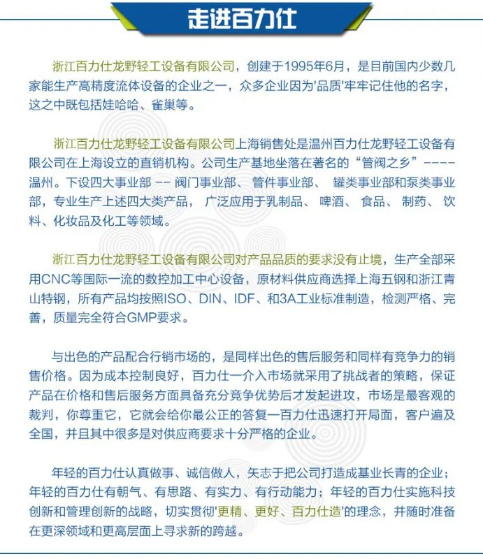 带您了解百力仕