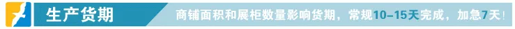 9生产货期