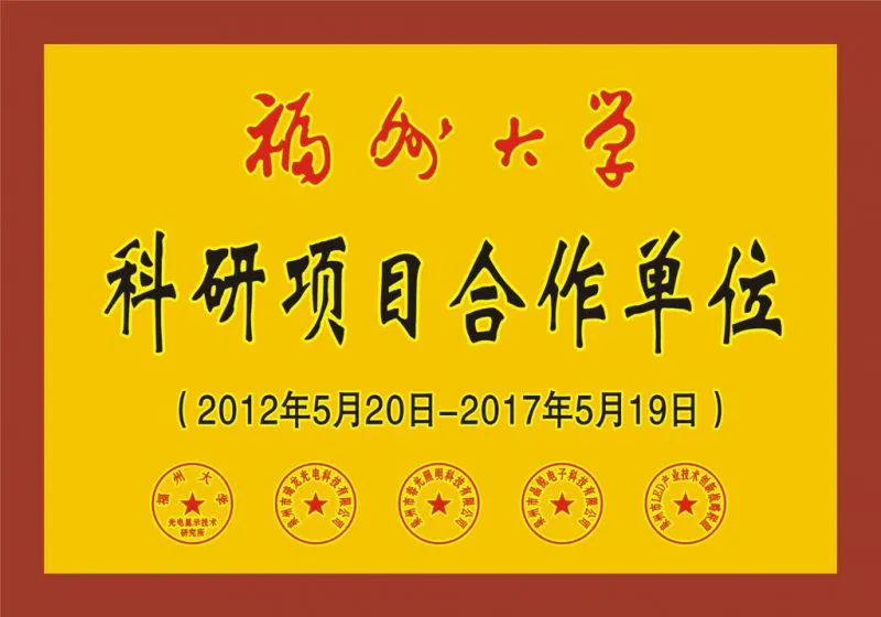 福州大学项目合作