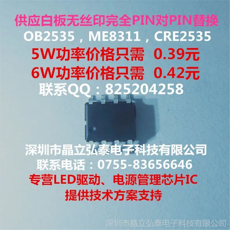 供应替换OB2535无丝印芯片 完全PIN对PIN直接替换 免费提供样品