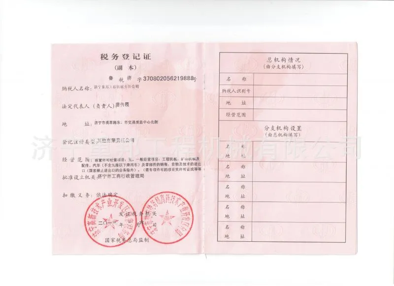 税务登记证
