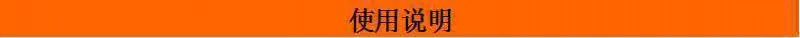 使用说明