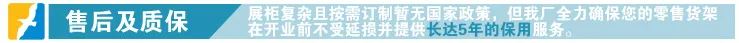 7售后及质保