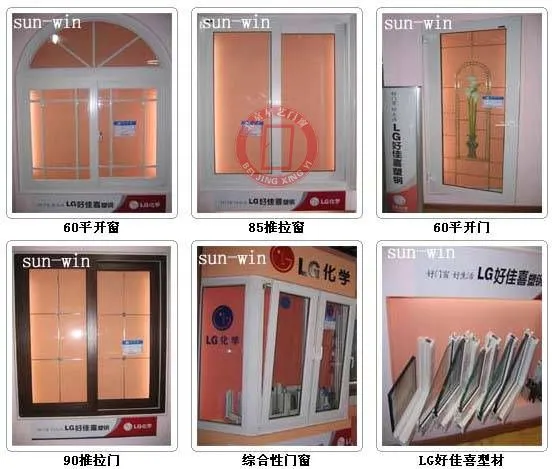 lg好佳喜塑钢门窗