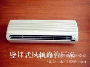 壁挂式风机盘管