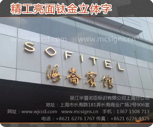 镀金不锈钢字