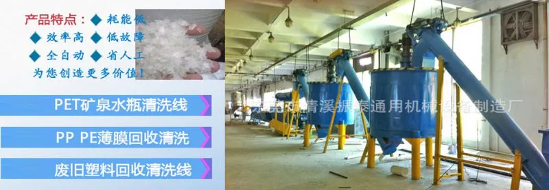 pet塑料清洗线