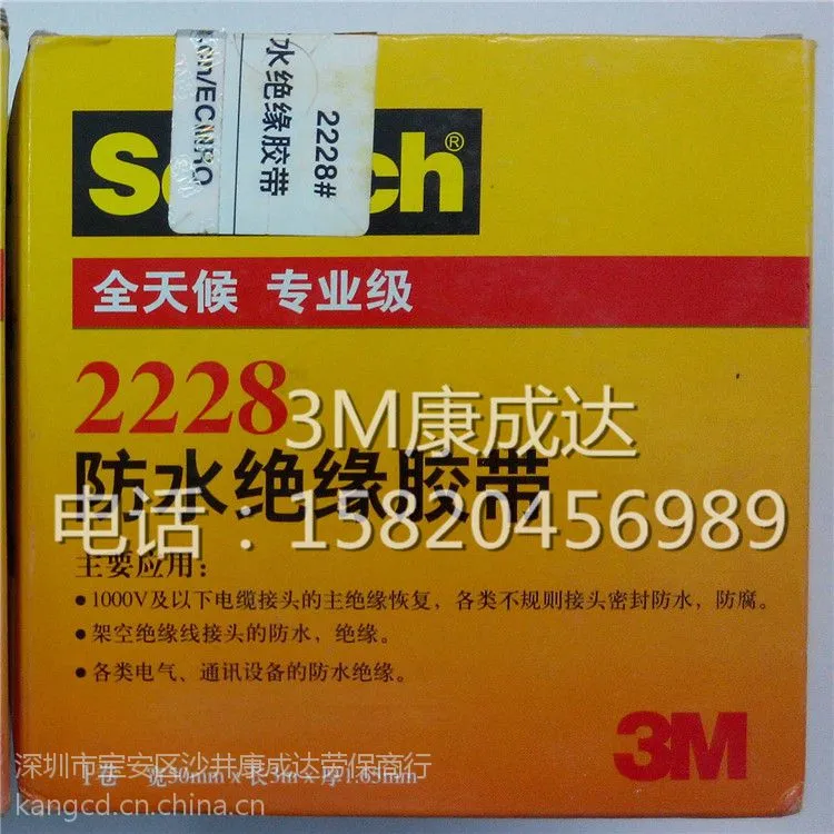 ԭװ��Ʒ 3M 2228 ˼�� ��ˮ������ճ���� ��ˮ��Ե�繤����