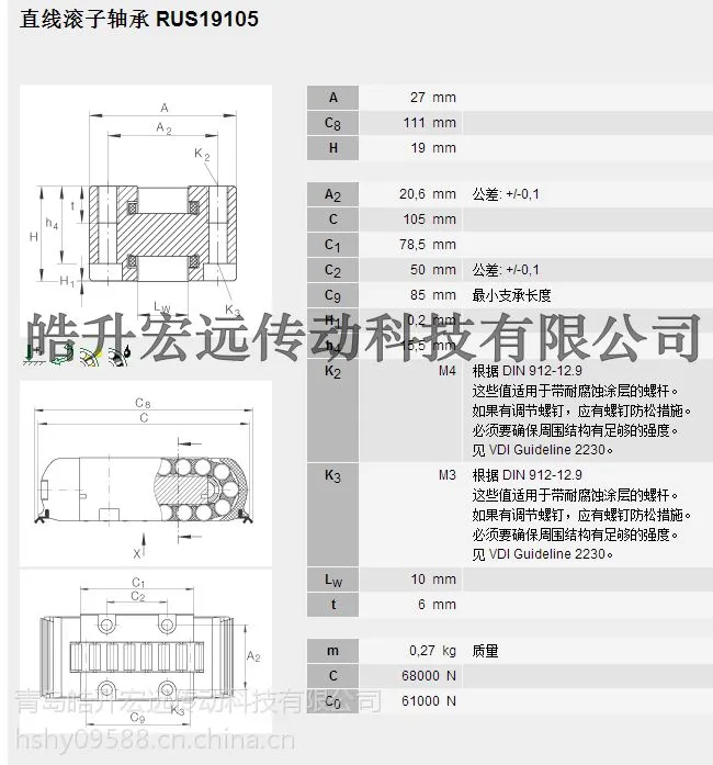 INA直线滚子轴承PR14061GR1德国原装