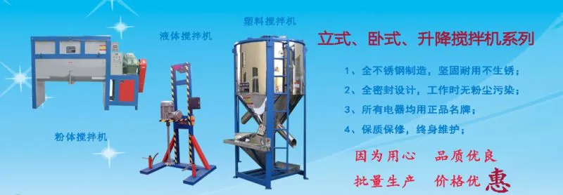 塑料搅拌机