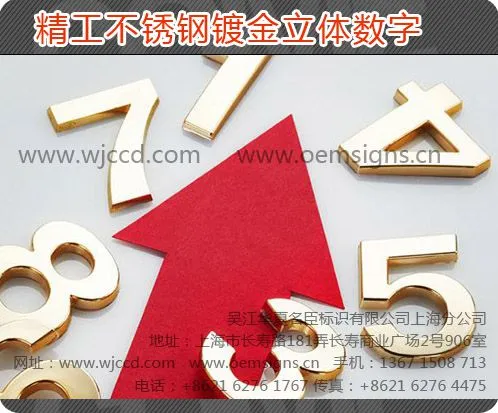 镀金不锈钢字
