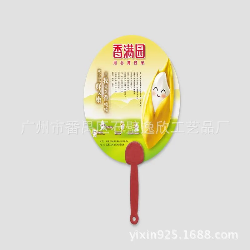 PP扇子