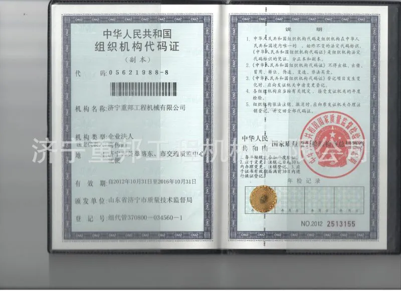 组织机构代码(副本)