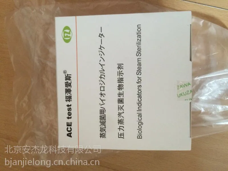 供应干热灭菌生物指示剂干热灭菌指示卡干热灭菌