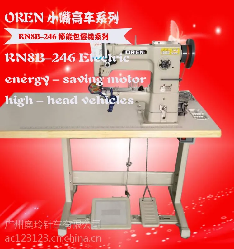 奥玲衬衣袖口包边机；做皮革的高头车；RN-8B小嘴缝纫设备；皮革商标车