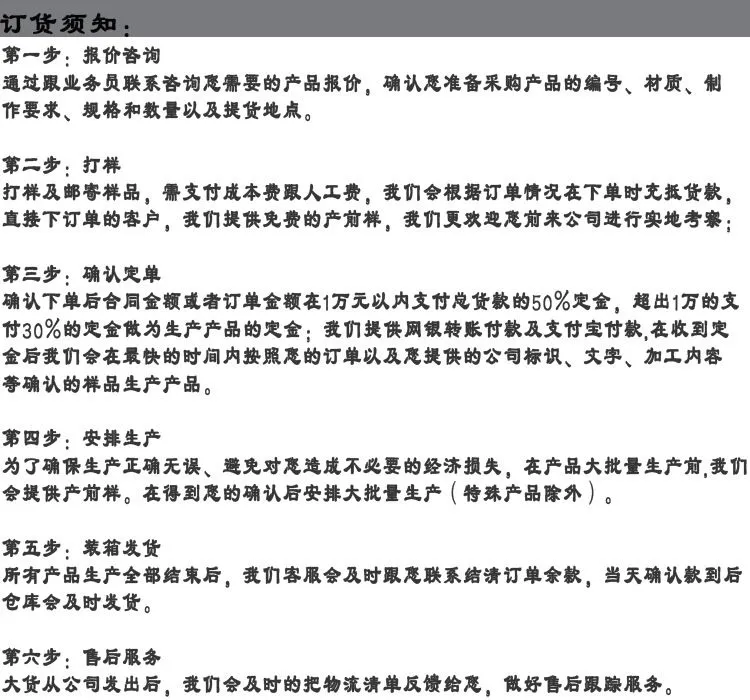 订货须知