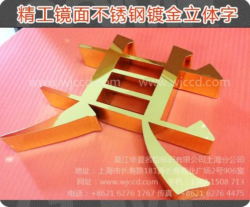 镀金不锈钢字