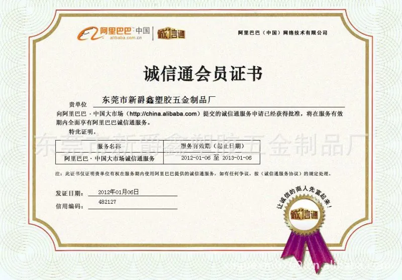 诚信通商户
