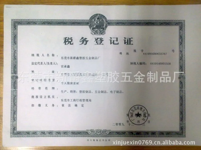 新爵鑫塑胶五金制品厂