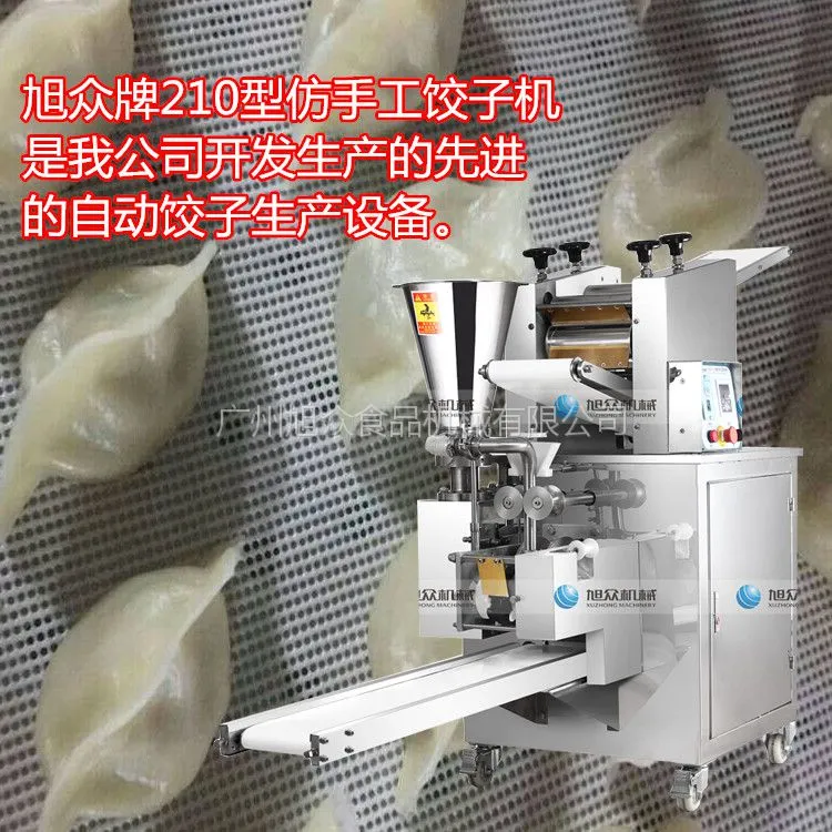 旭众仿手工饺子机 超市速冻饺子机