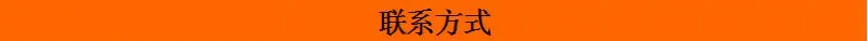 联系方式