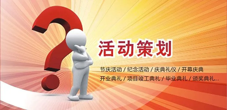 开业庆典策划