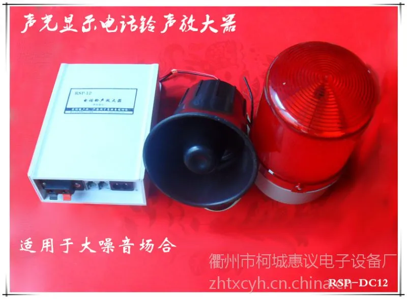 电话铃声放大器 电话响铃器 电话扩音器