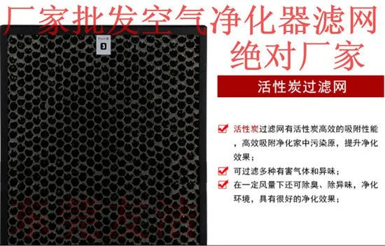 活性炭滤网