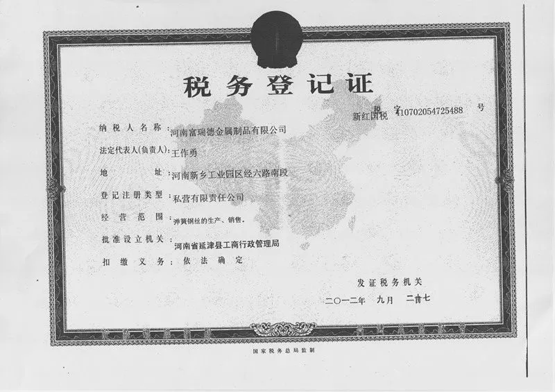 税务登记_副本