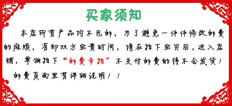 买家须知_副本