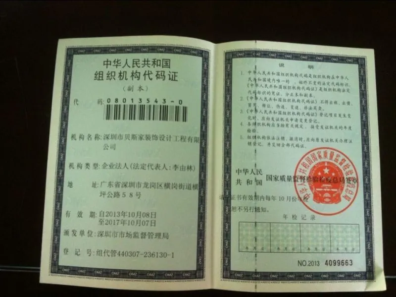 组织机构代码