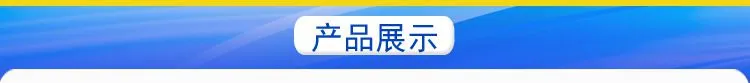 产品展示条